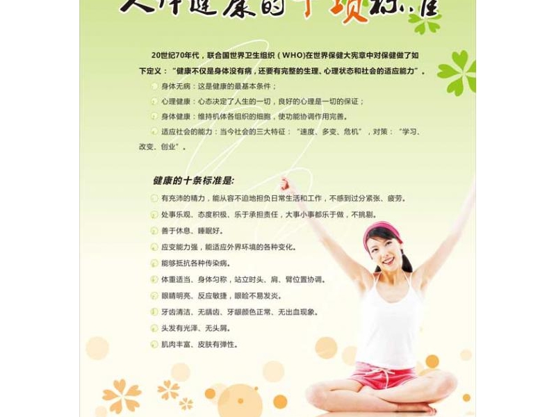 人體健康10大標(biāo)準(zhǔn)
