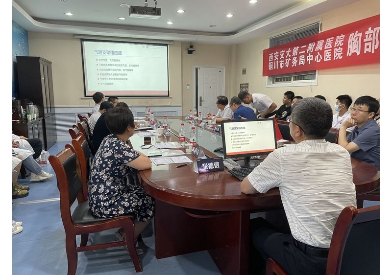 銅川礦務(wù)局中心醫(yī)院舉辦胸部腫瘤學(xué)術(shù)交流會