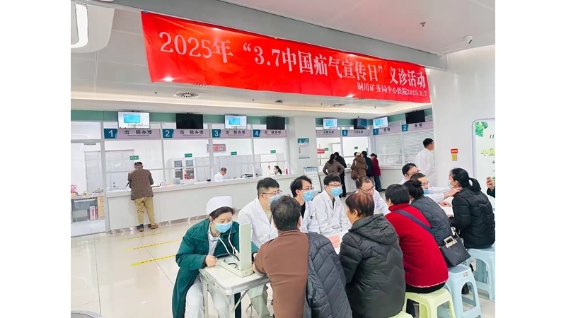 3.7中國疝氣宣傳日義診活動，與專家一起健康“疝”行