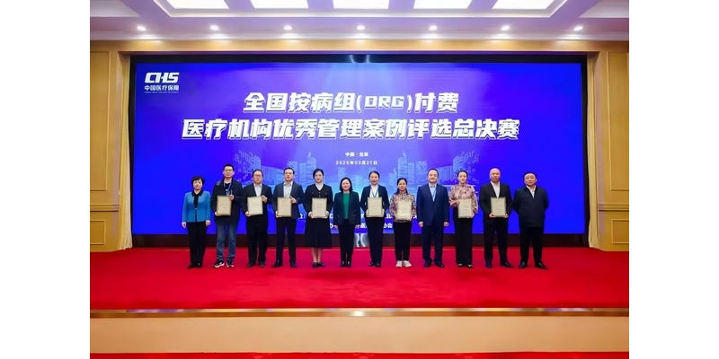 銅川礦務(wù)局中心醫(yī)院在全國DRG付費醫(yī)療機構(gòu)優(yōu)秀管理案例評選總決賽中斬獲優(yōu)秀獎 ... ...