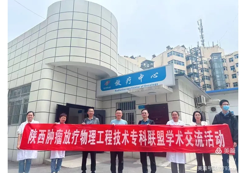 攜手放療交流路，共繪腫瘤防治新藍圖