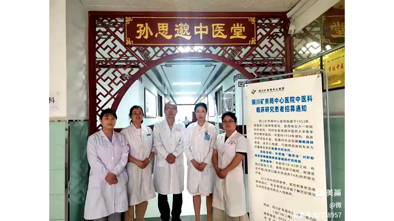 “孫思邈酸棗湯與肝郁血虛型睡眠障礙患者臨床療效觀察”科研正式啟動 ... ... ...