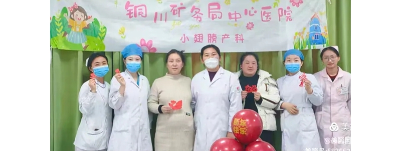 銅川礦務局中心醫(yī)院孕婦學校-《守護心靈，“孕”育美好》